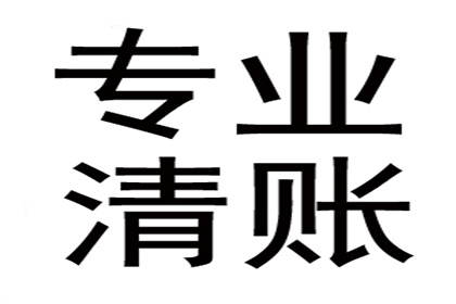 汽车销售公司欠款解决，讨债专家出手不凡！